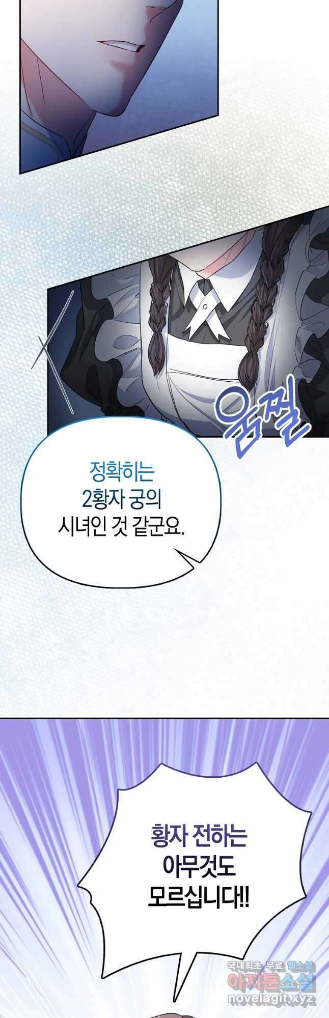 모두의 황녀님 35화 9
