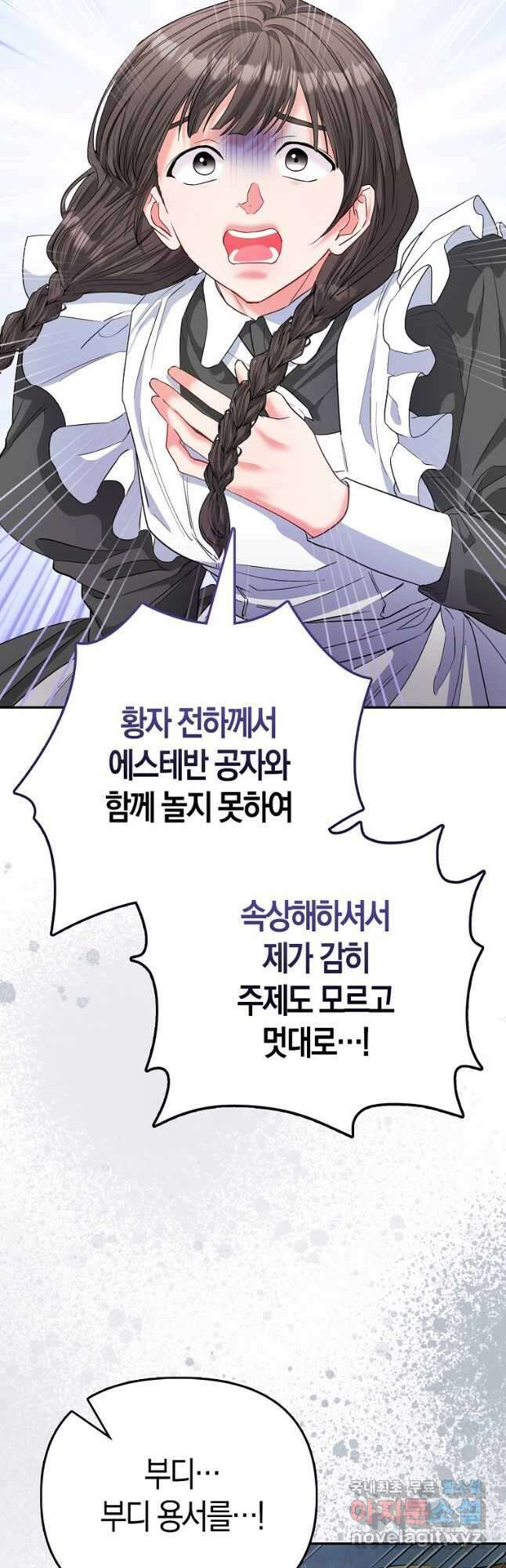 모두의 황녀님 35화 10