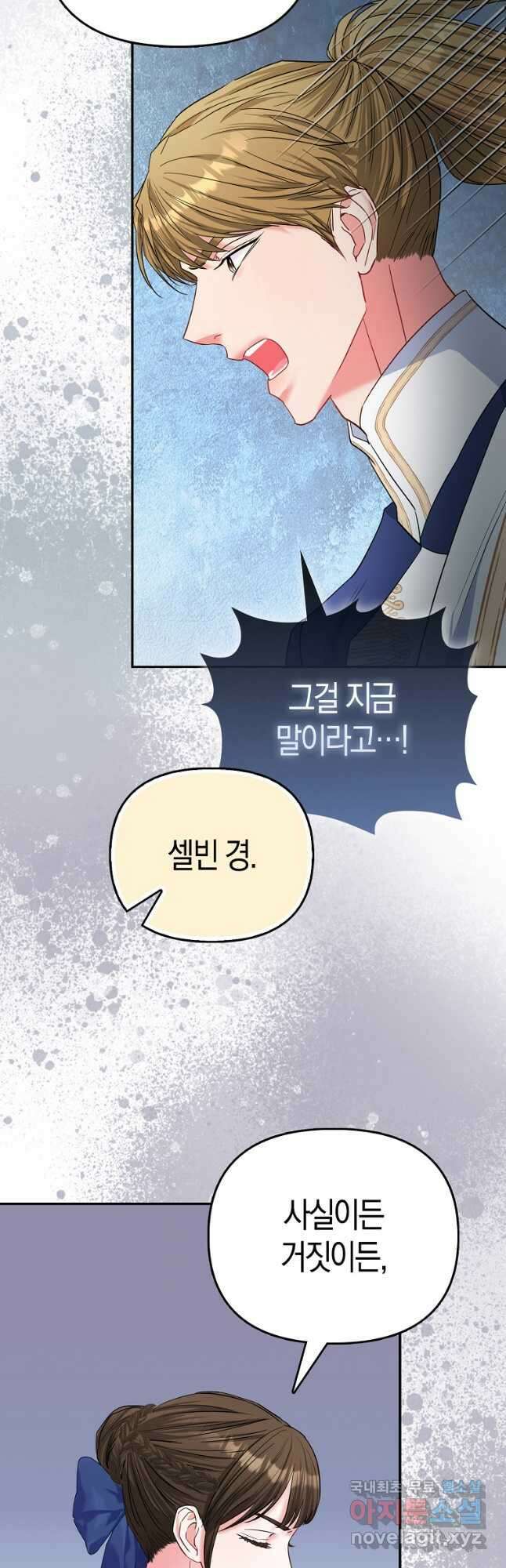 모두의 황녀님 35화 11