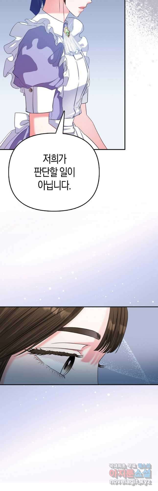 모두의 황녀님 35화 12