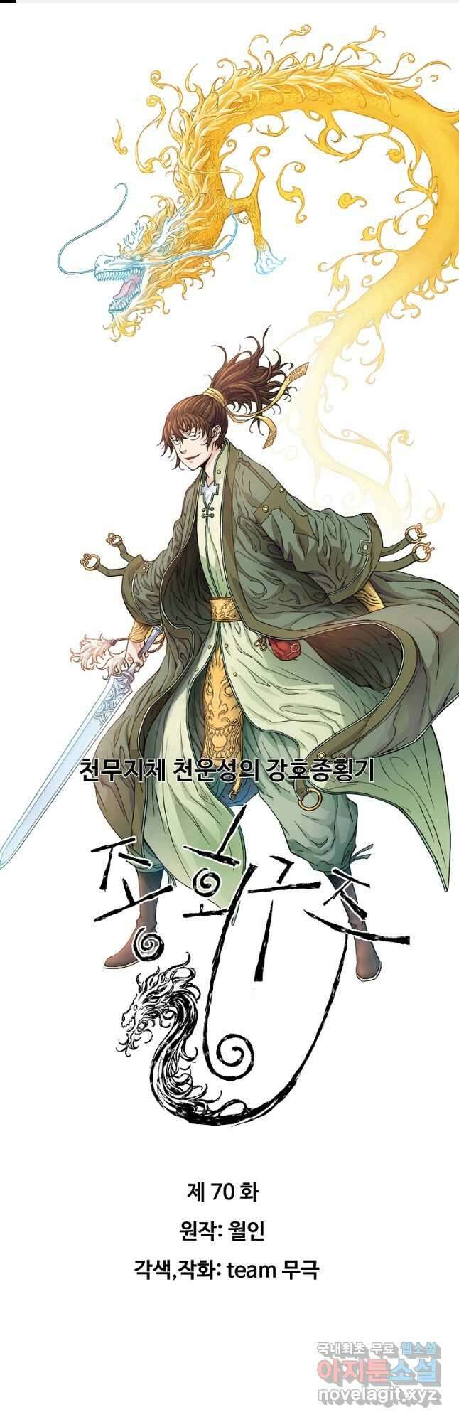 종횡구주 70화 1