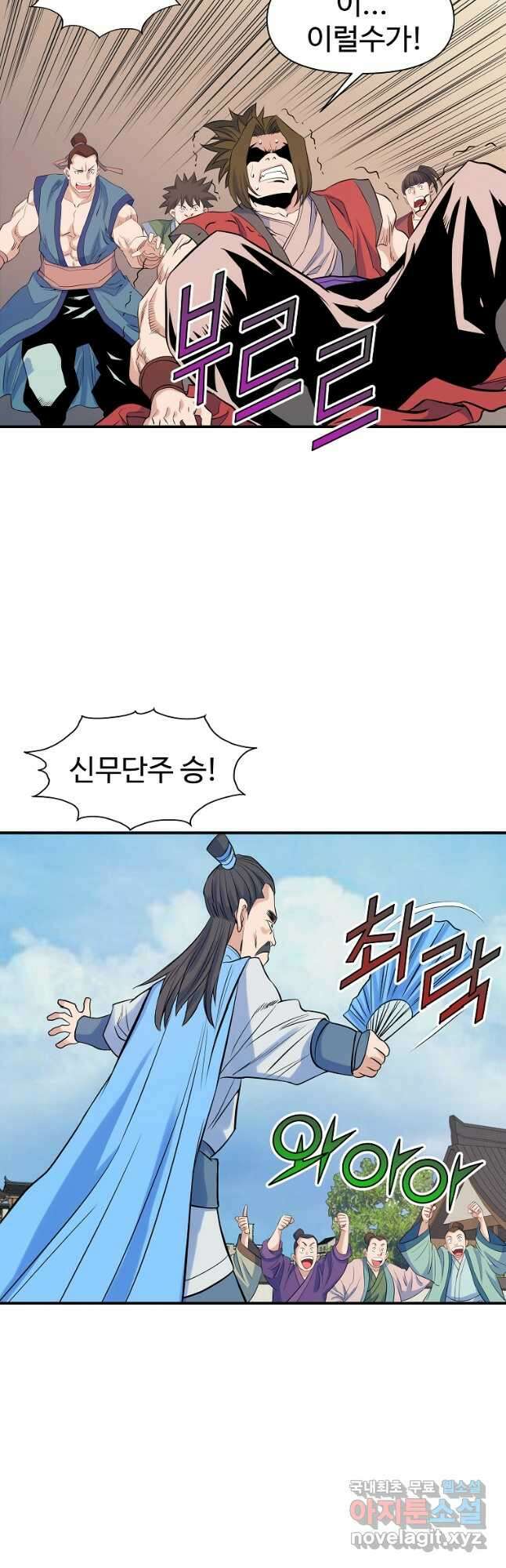 종횡구주 70화 12