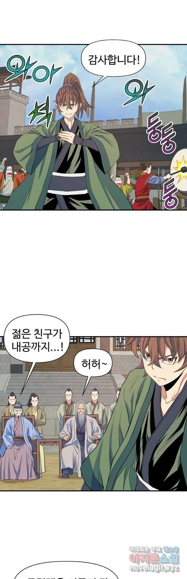 종횡구주 70화 13