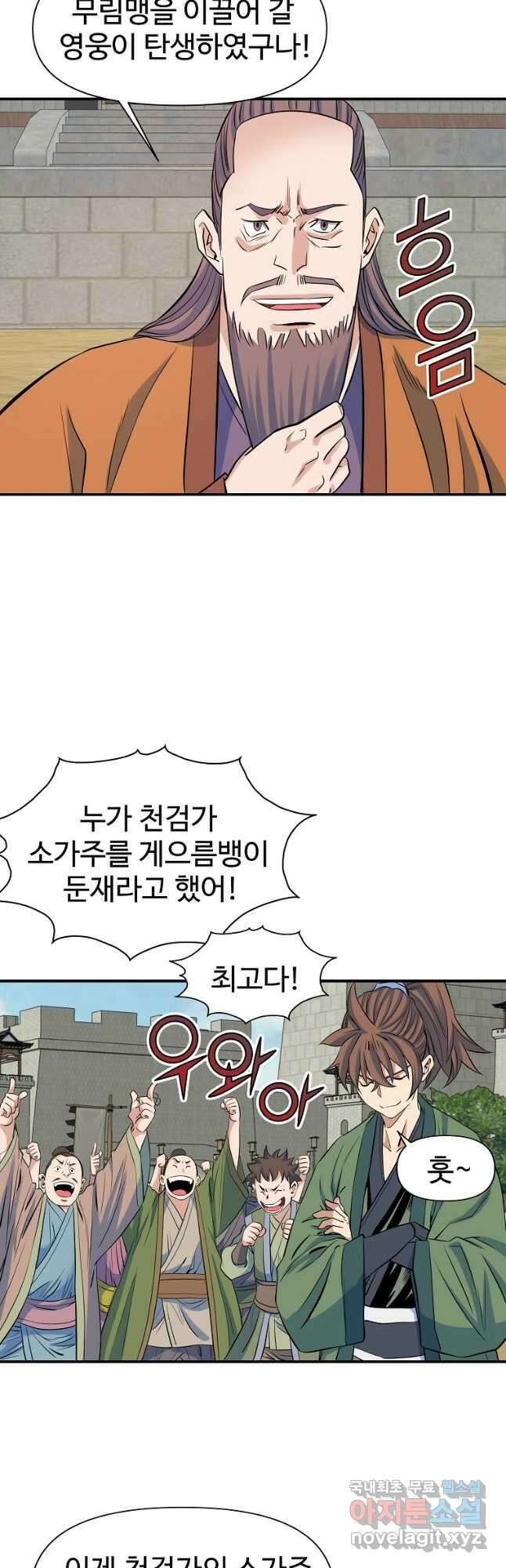종횡구주 70화 14