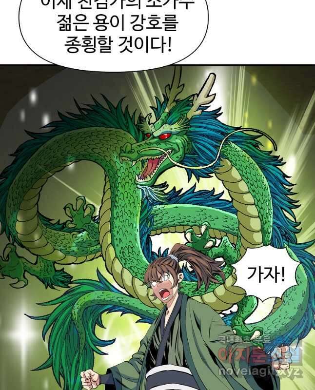 종횡구주 70화 15