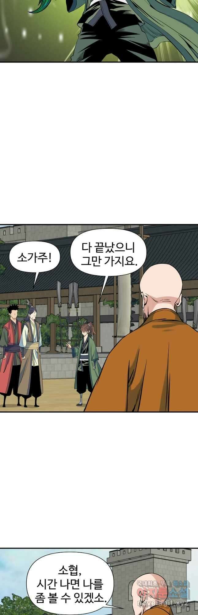 종횡구주 70화 16