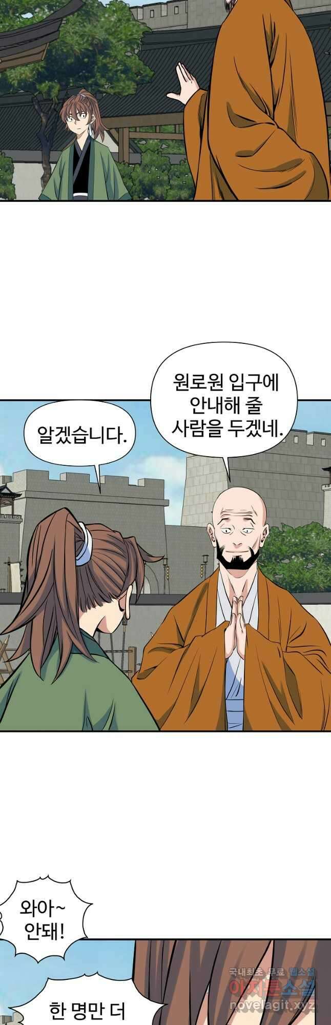 종횡구주 70화 17
