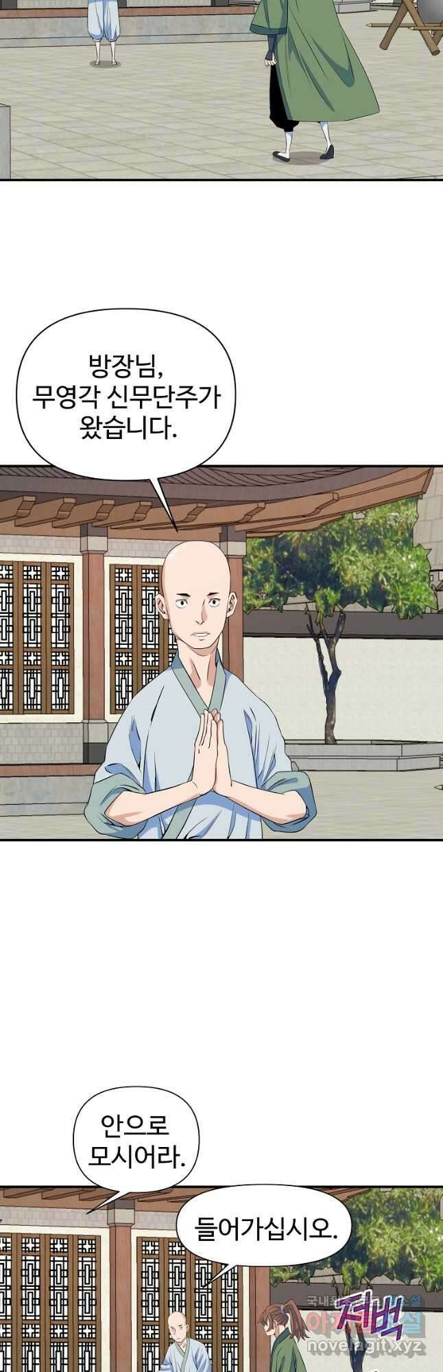 종횡구주 70화 20