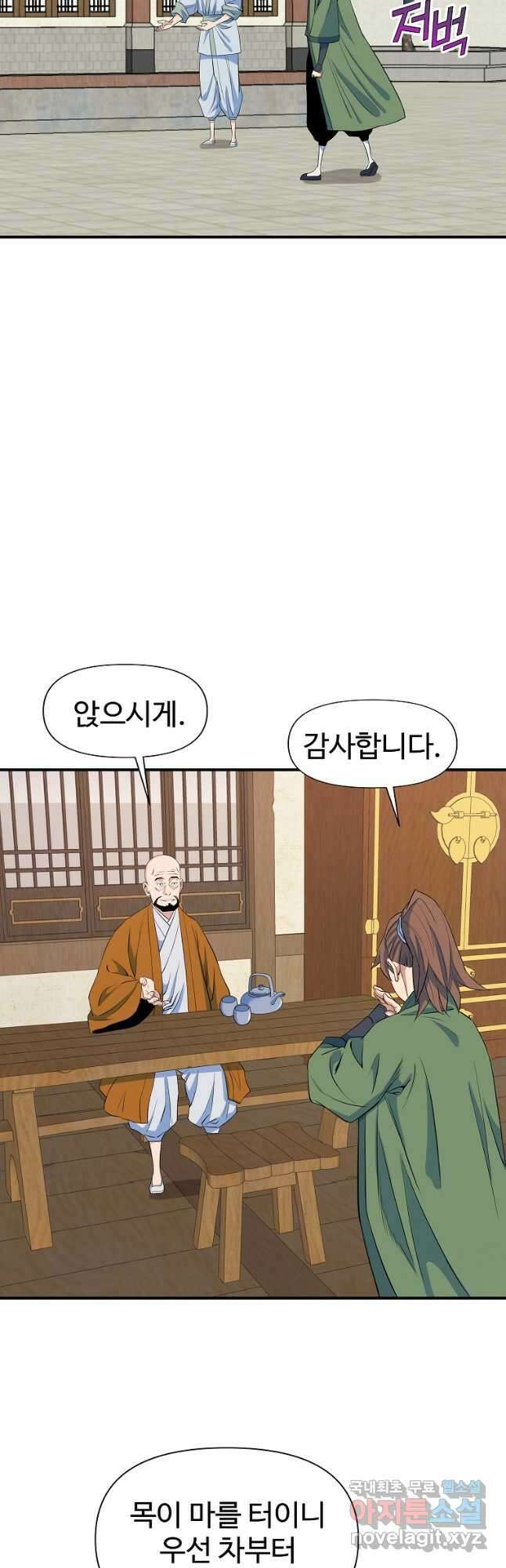 종횡구주 70화 21