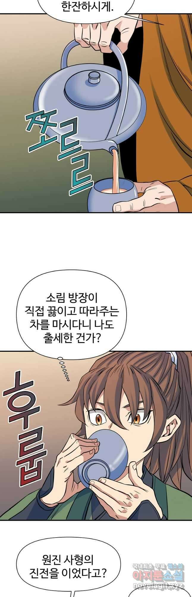 종횡구주 70화 22