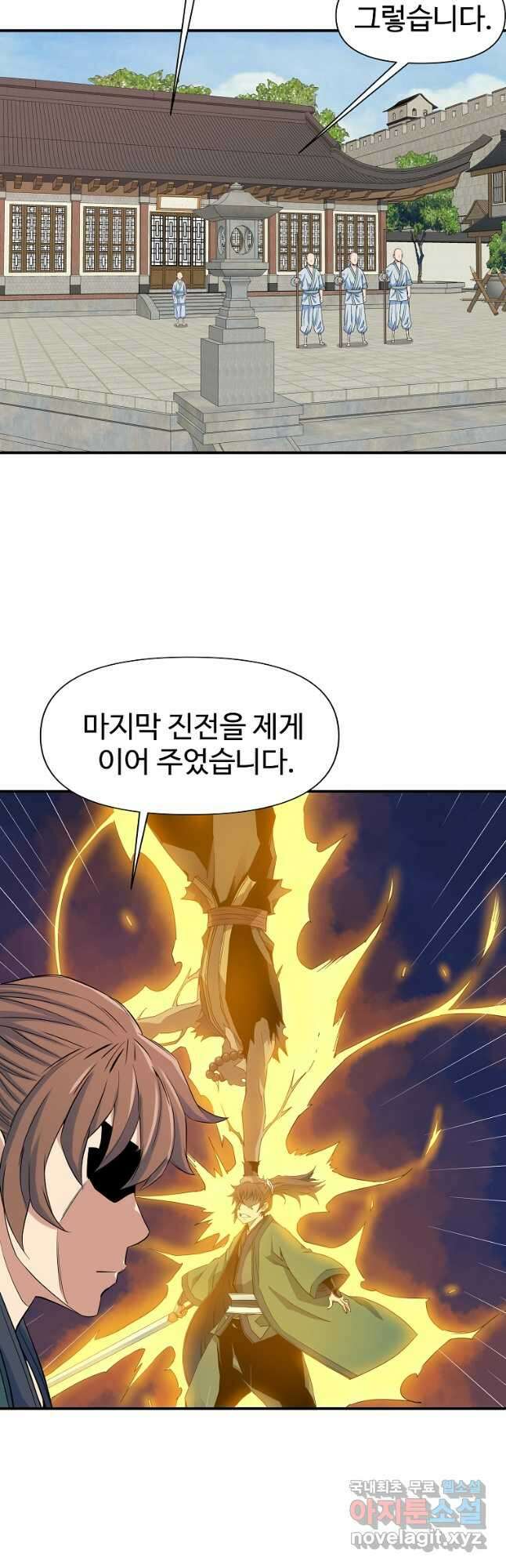 종횡구주 70화 23