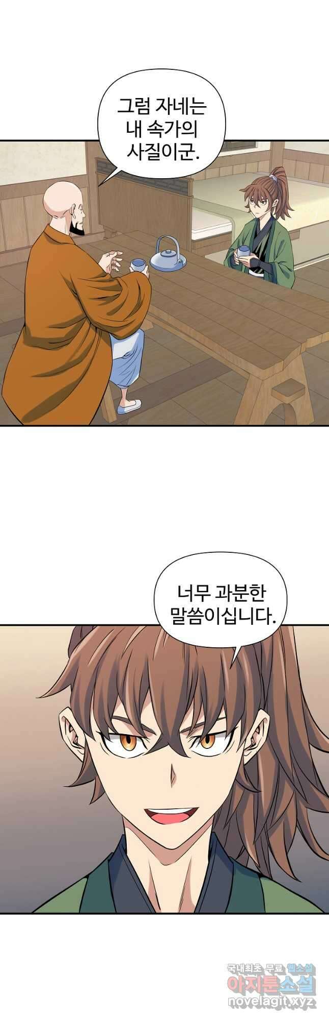 종횡구주 70화 24