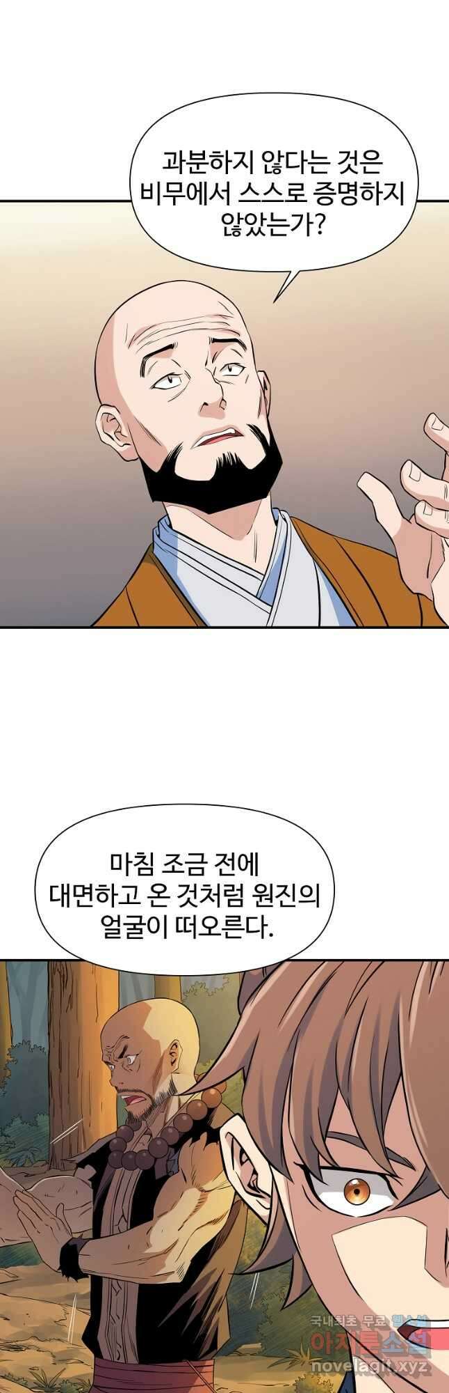 종횡구주 70화 25