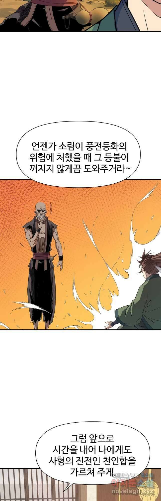 종횡구주 70화 26