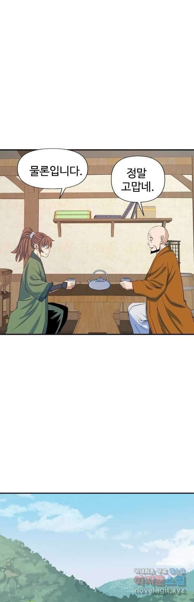 종횡구주 70화 28