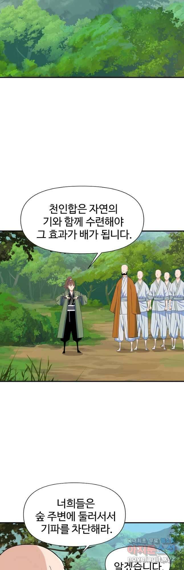 종횡구주 70화 29