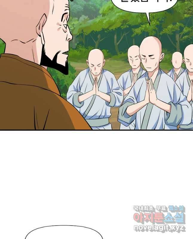 종횡구주 70화 30