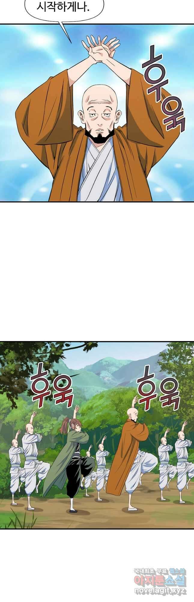 종횡구주 70화 31