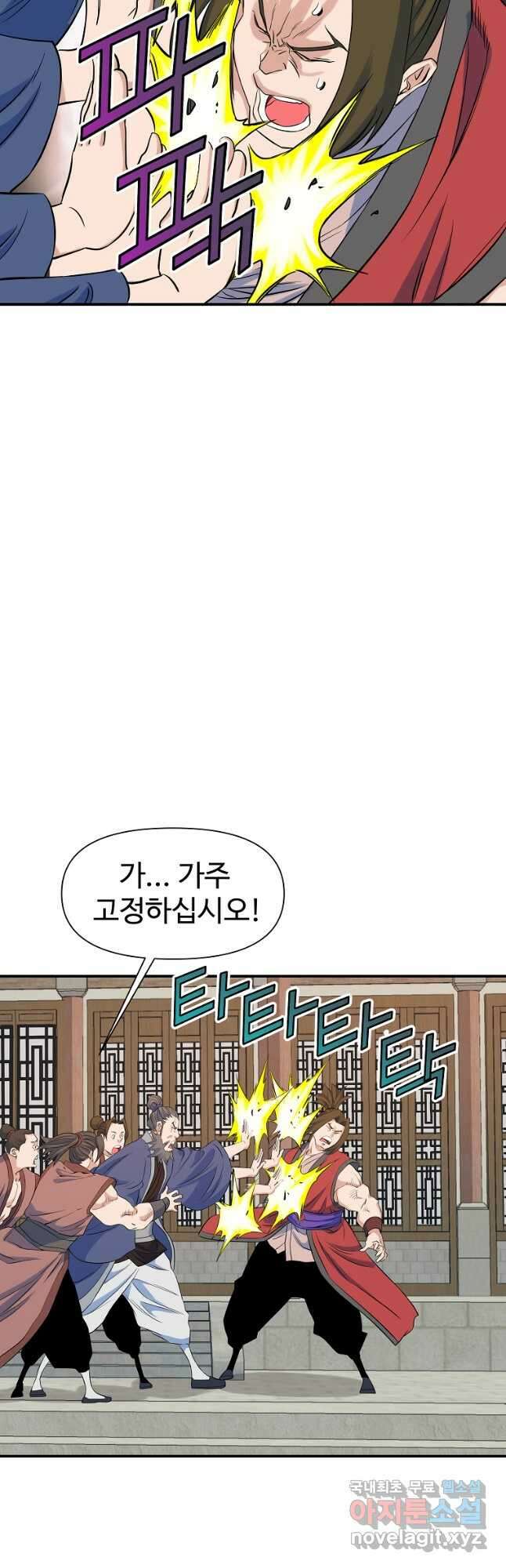 종횡구주 70화 36