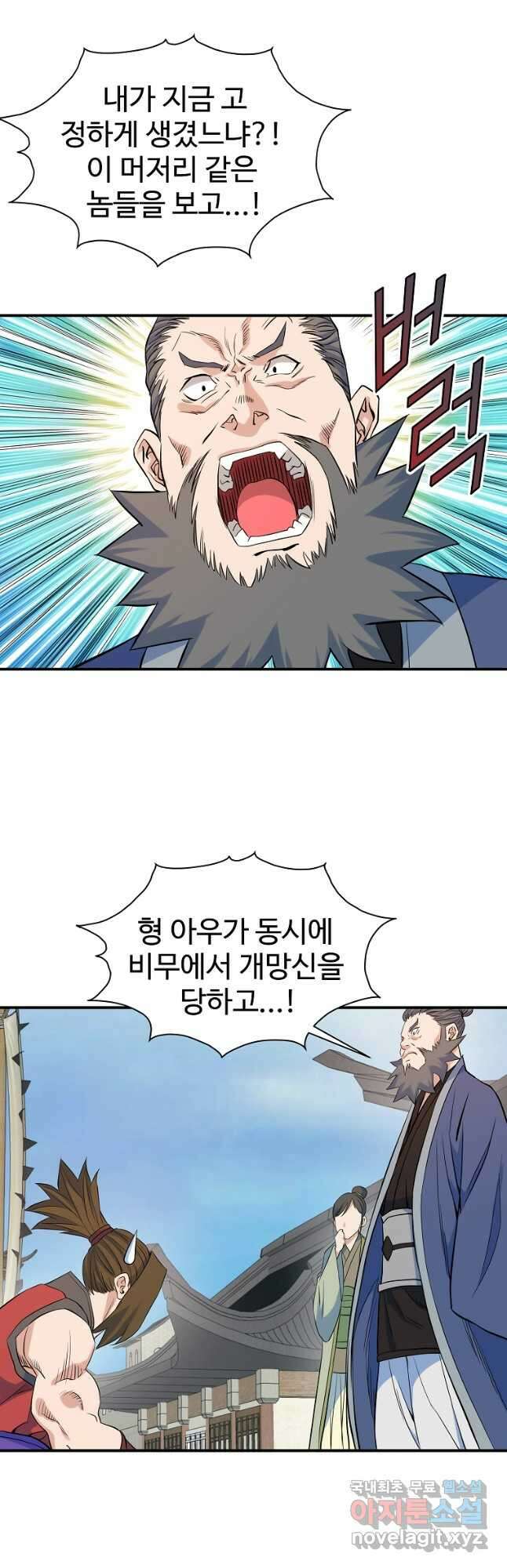 종횡구주 70화 37