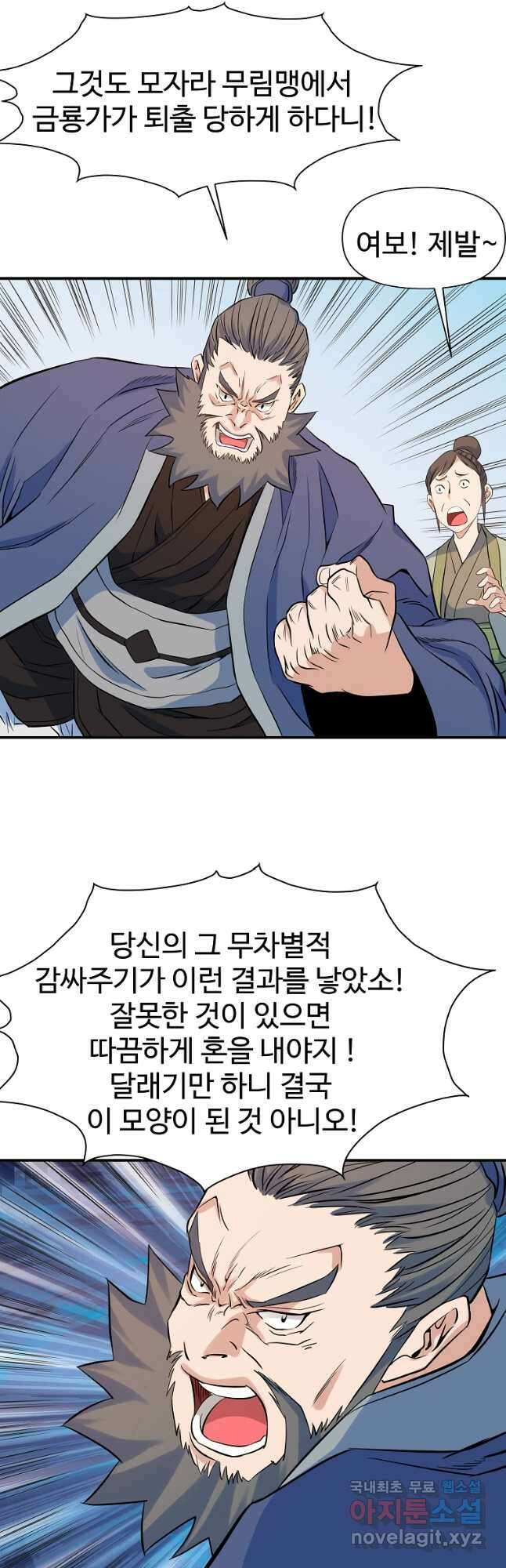 종횡구주 70화 38