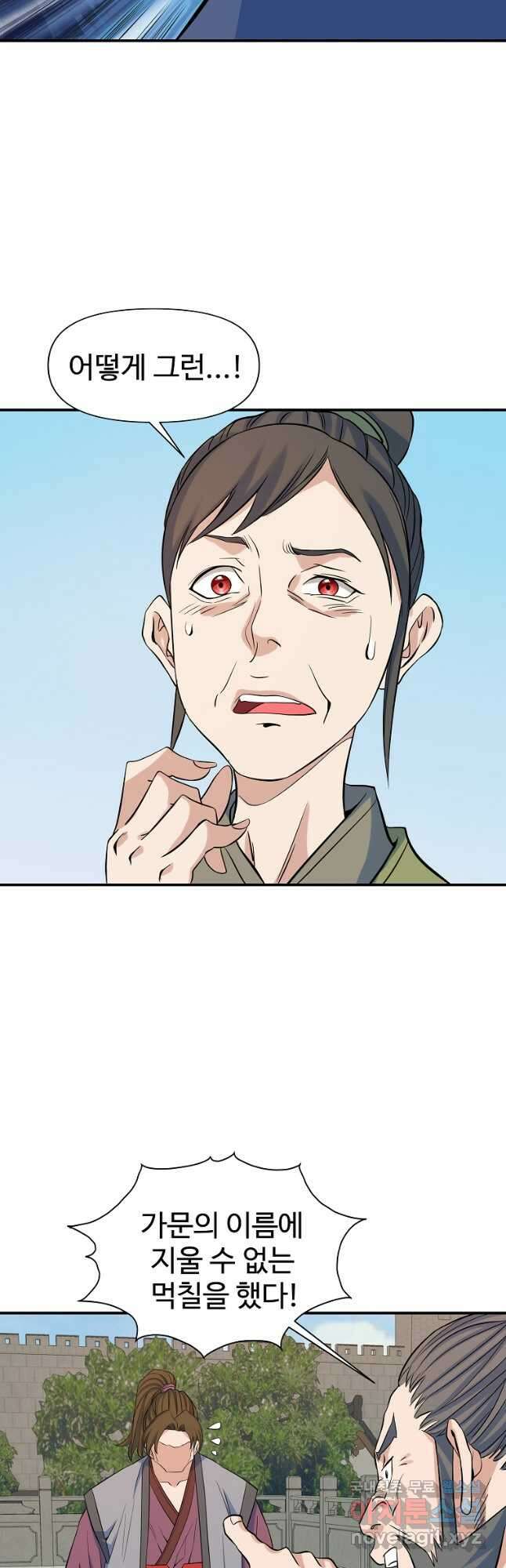 종횡구주 70화 39