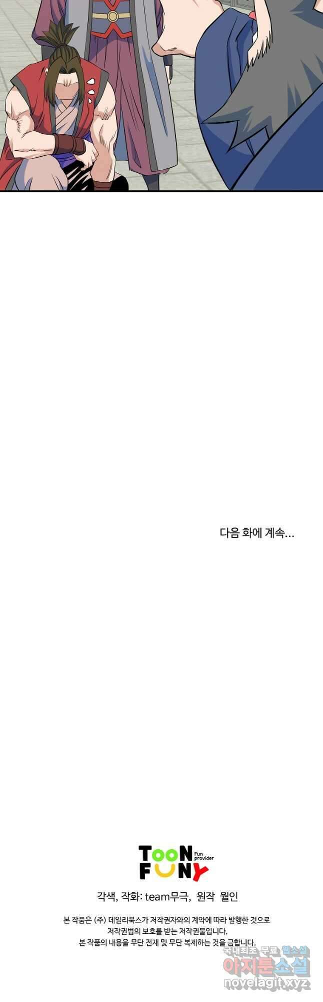 종횡구주 70화 40