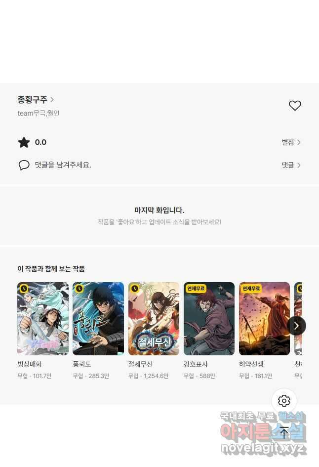 종횡구주 70화 41