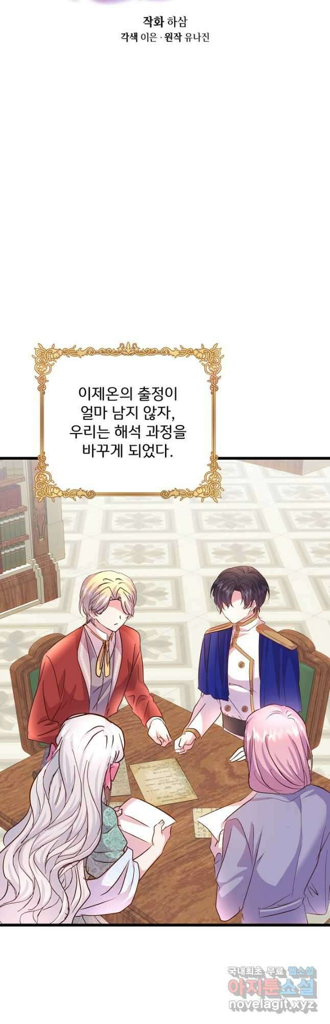 청혼하라고 구해준 건 아니었는데 66화 5