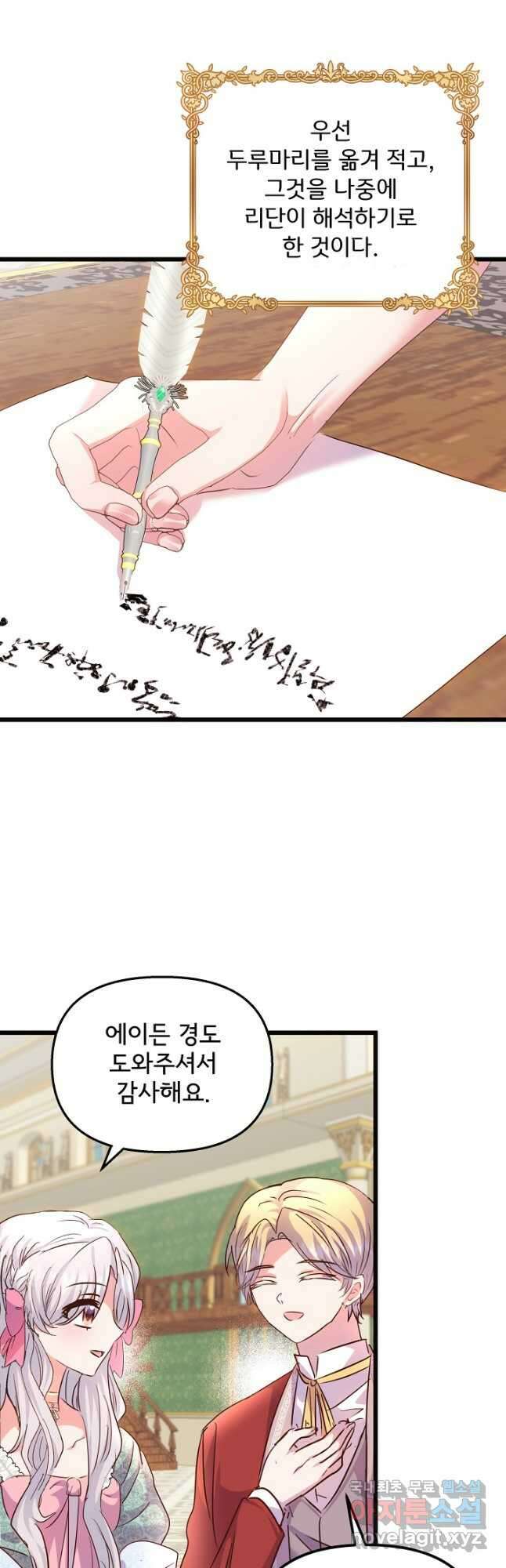 청혼하라고 구해준 건 아니었는데 66화 6