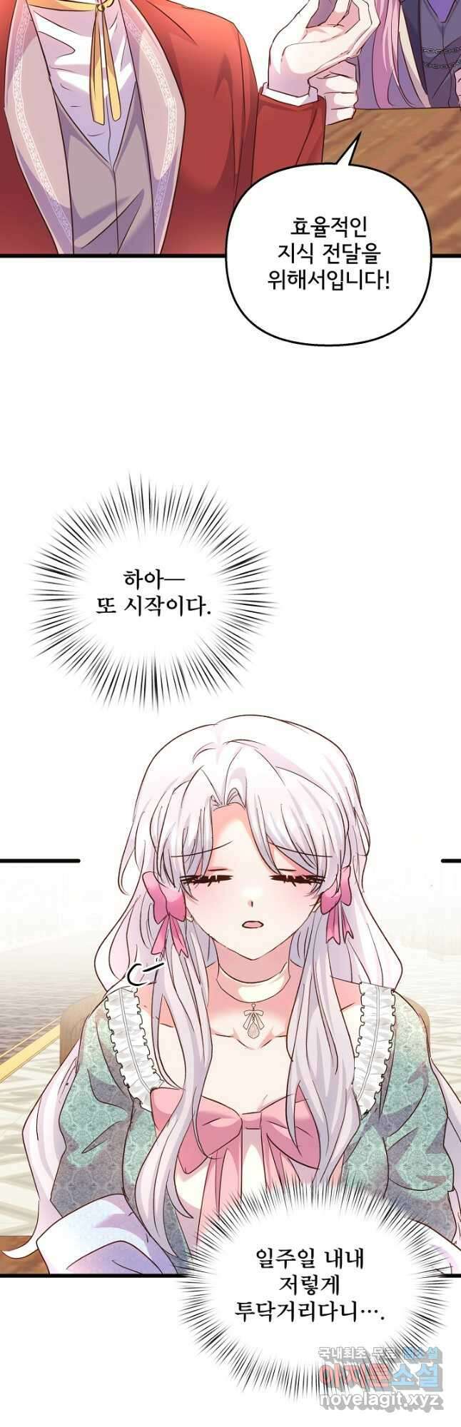 청혼하라고 구해준 건 아니었는데 66화 9