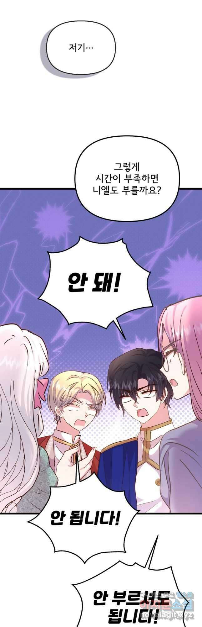 청혼하라고 구해준 건 아니었는데 66화 10