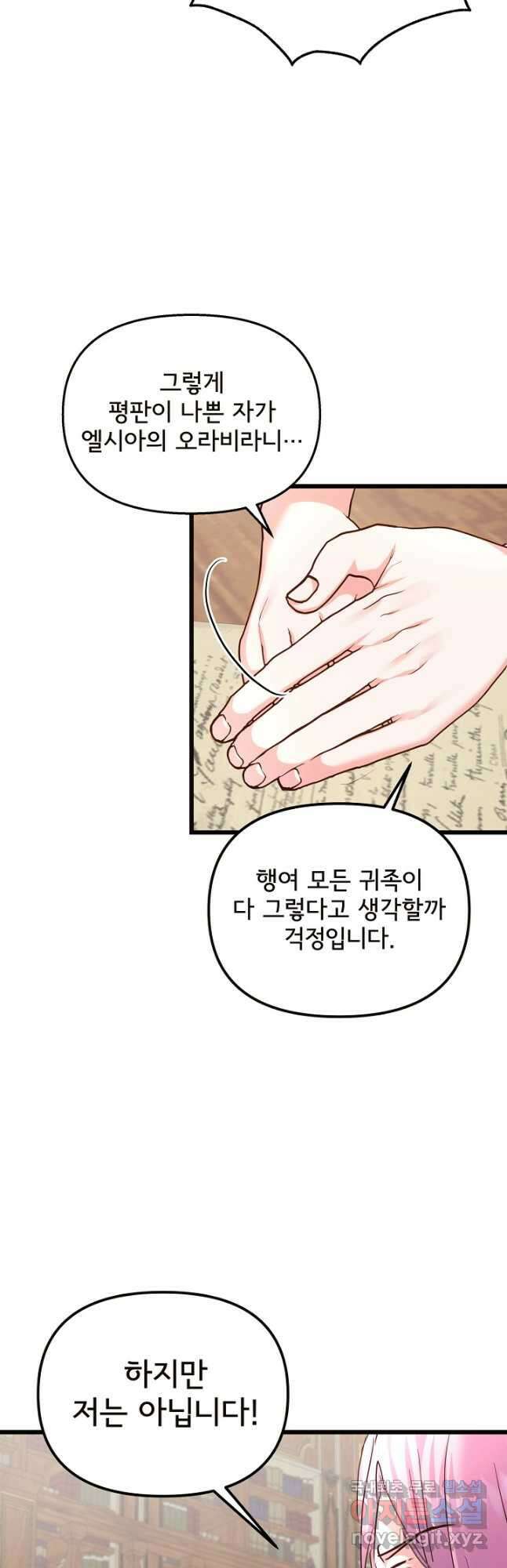 청혼하라고 구해준 건 아니었는데 66화 11