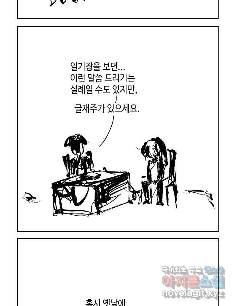 닭은 의외로 위대하다 4.타이타닉 10 完 25