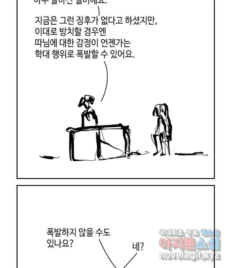 닭은 의외로 위대하다 4.타이타닉 10 完 36