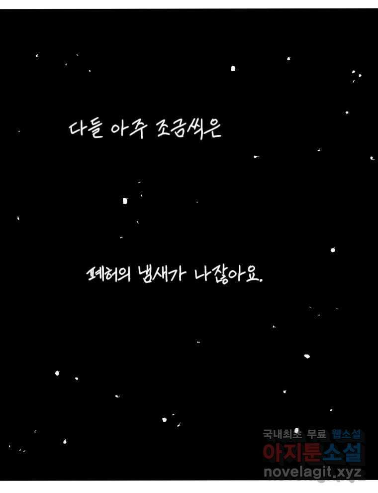 닭은 의외로 위대하다 4.타이타닉 10 完 46