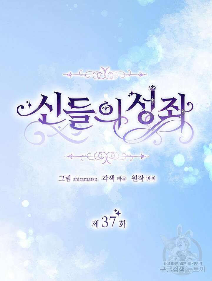 신들의 성좌 37화 19