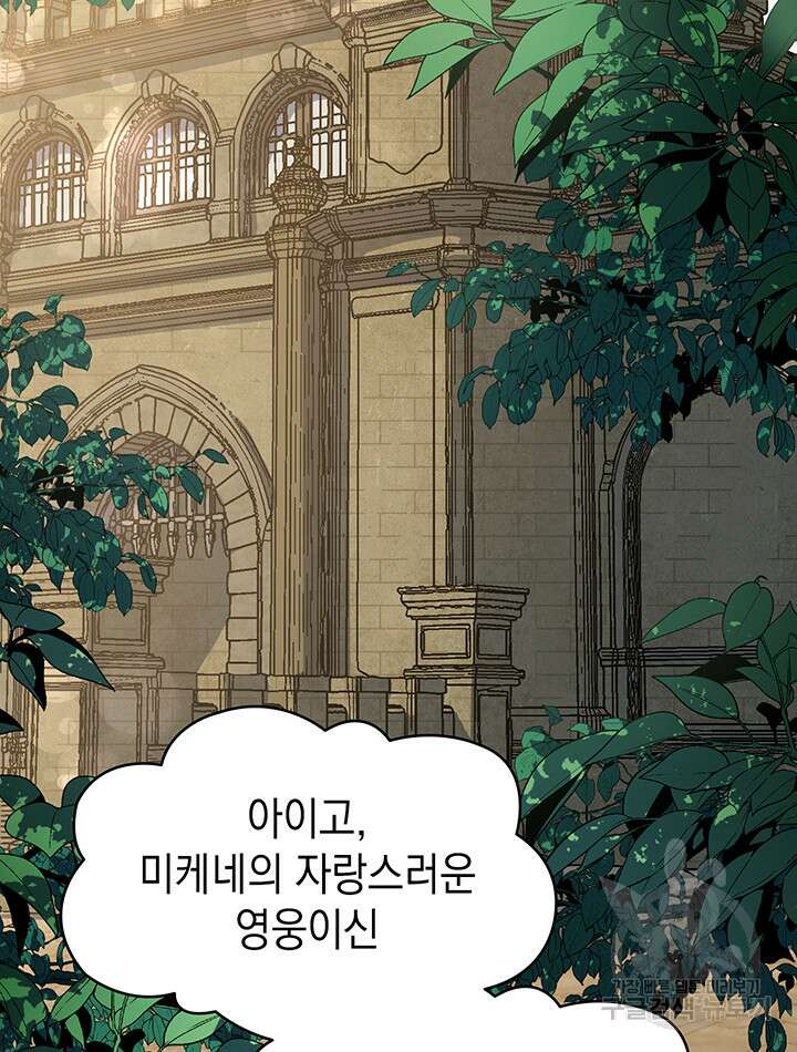 신들의 성좌 37화 21