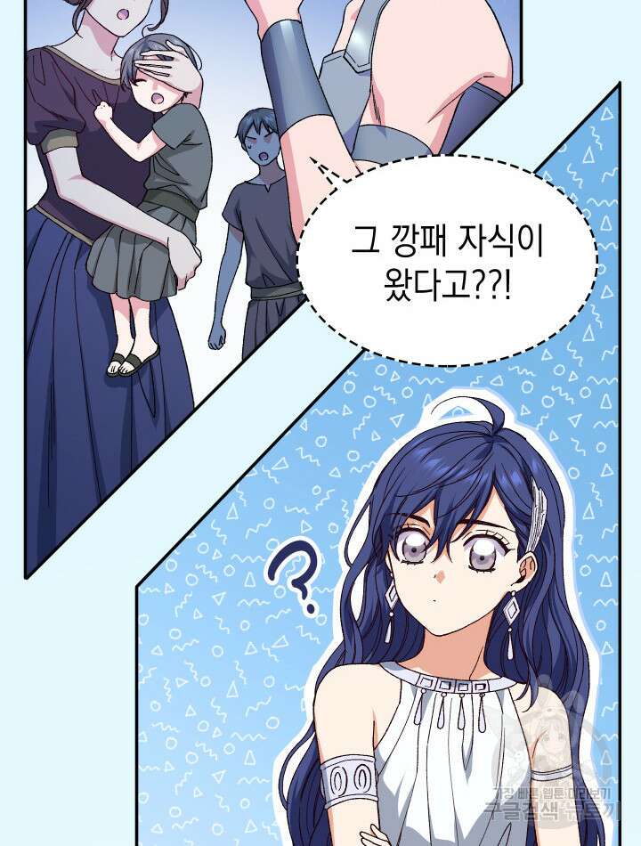 신들의 성좌 37화 25