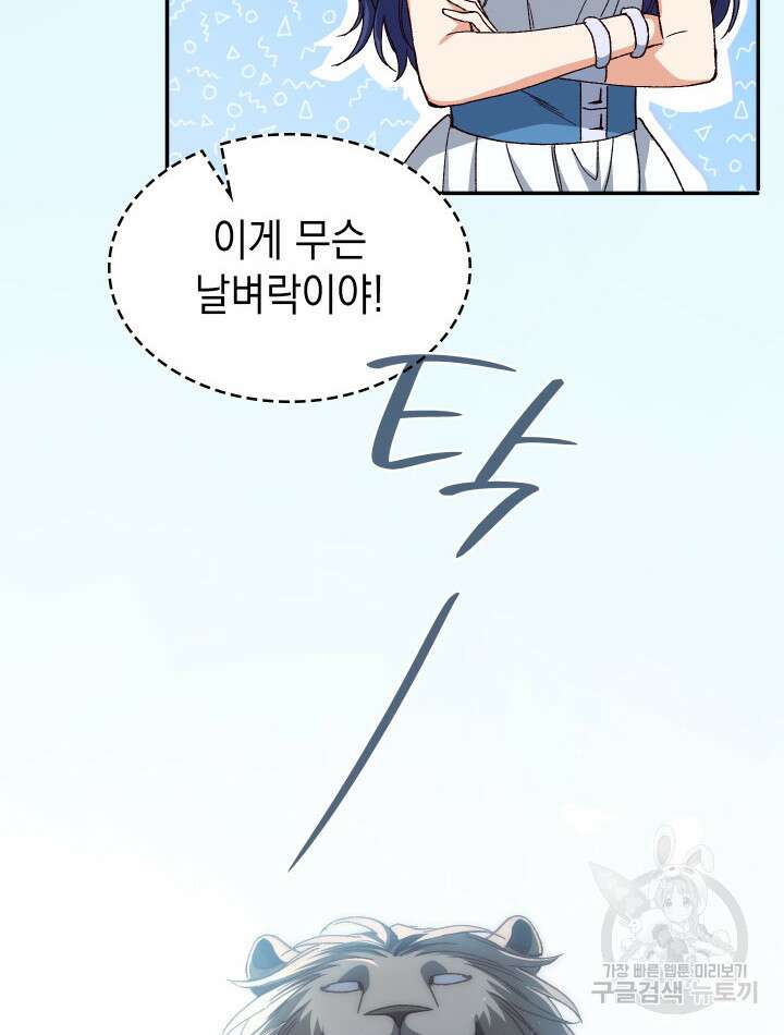 신들의 성좌 37화 26