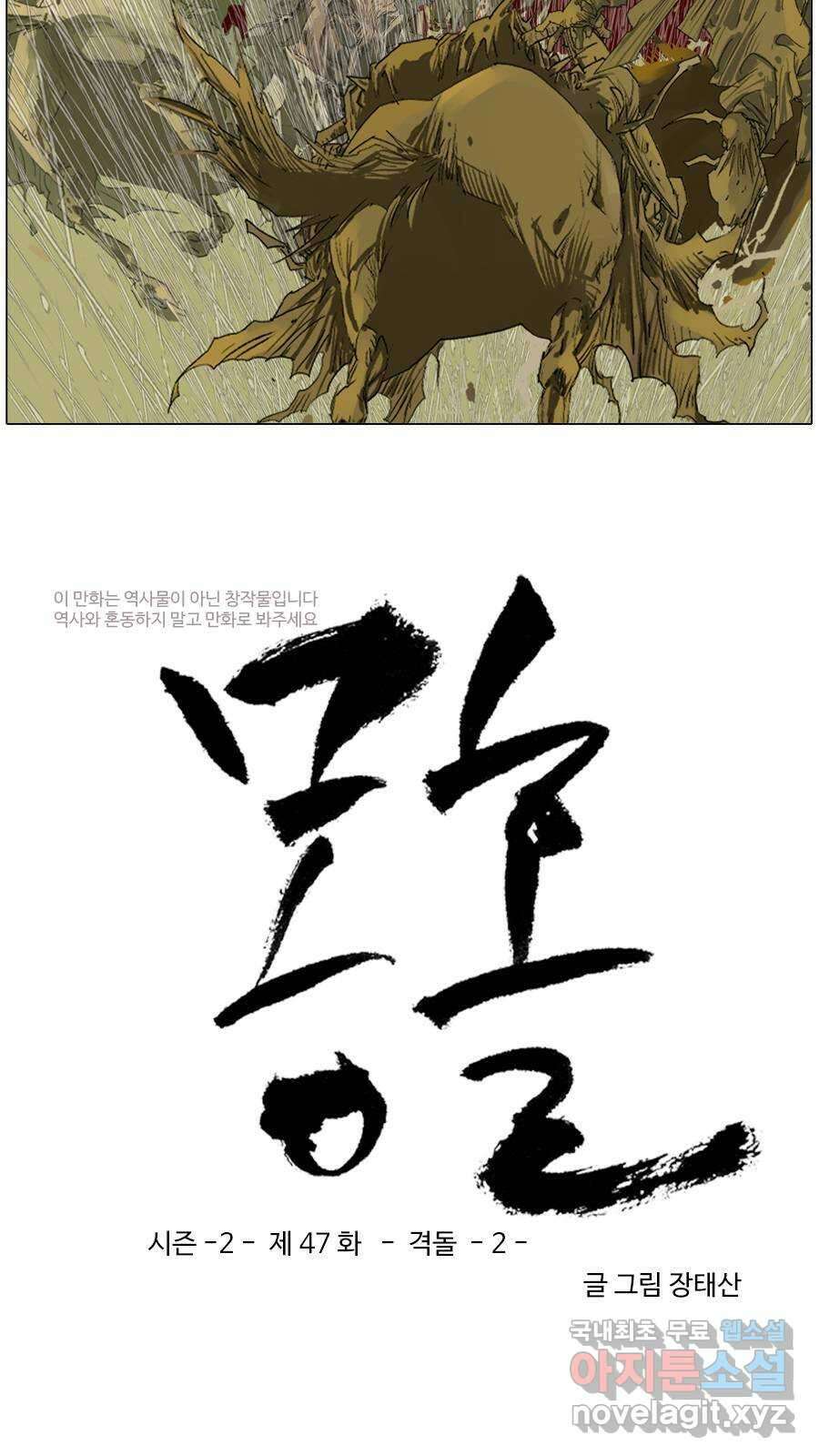 몽홀 시즌2 제 47화 격돌 - 2 3