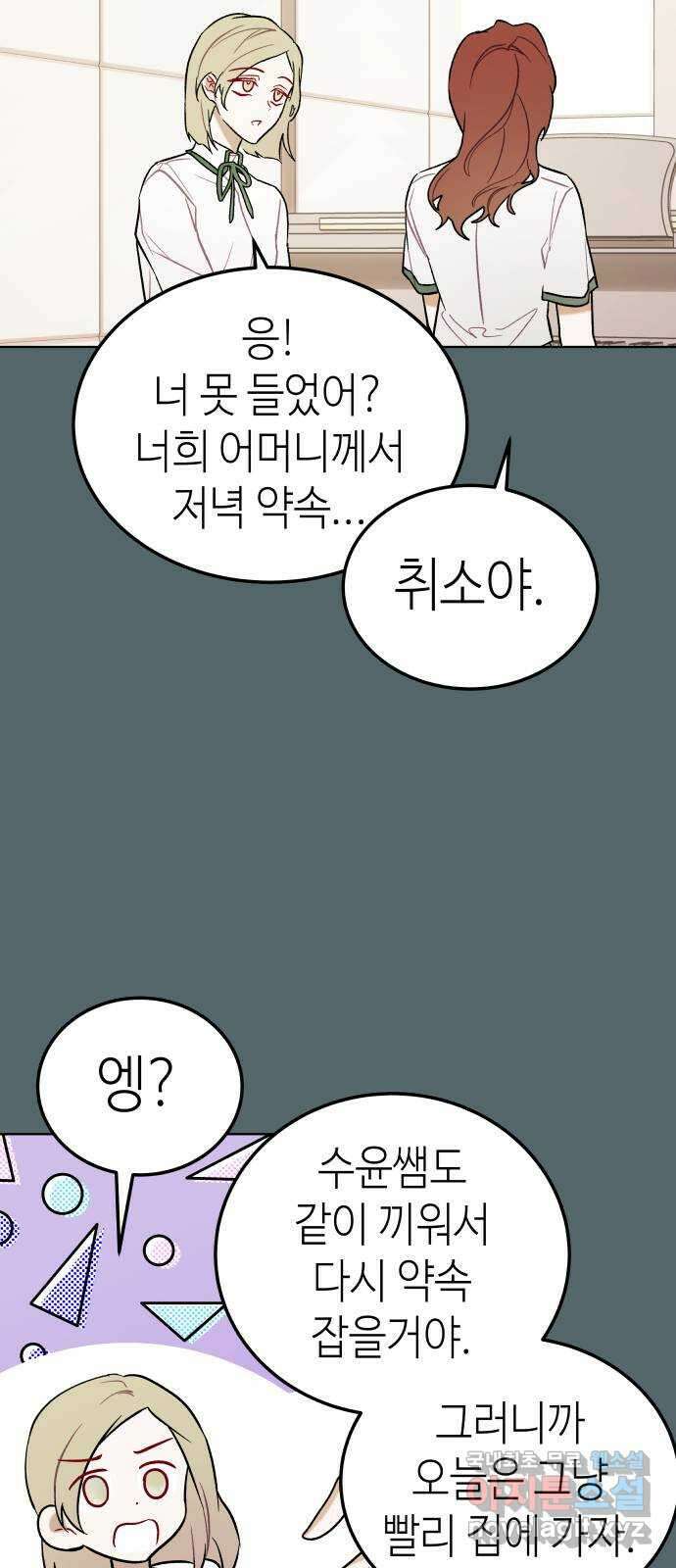 애증화음 2부 13화 4