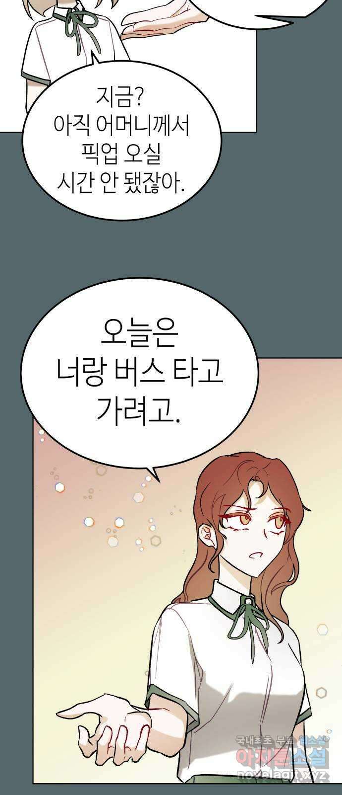 애증화음 2부 13화 5