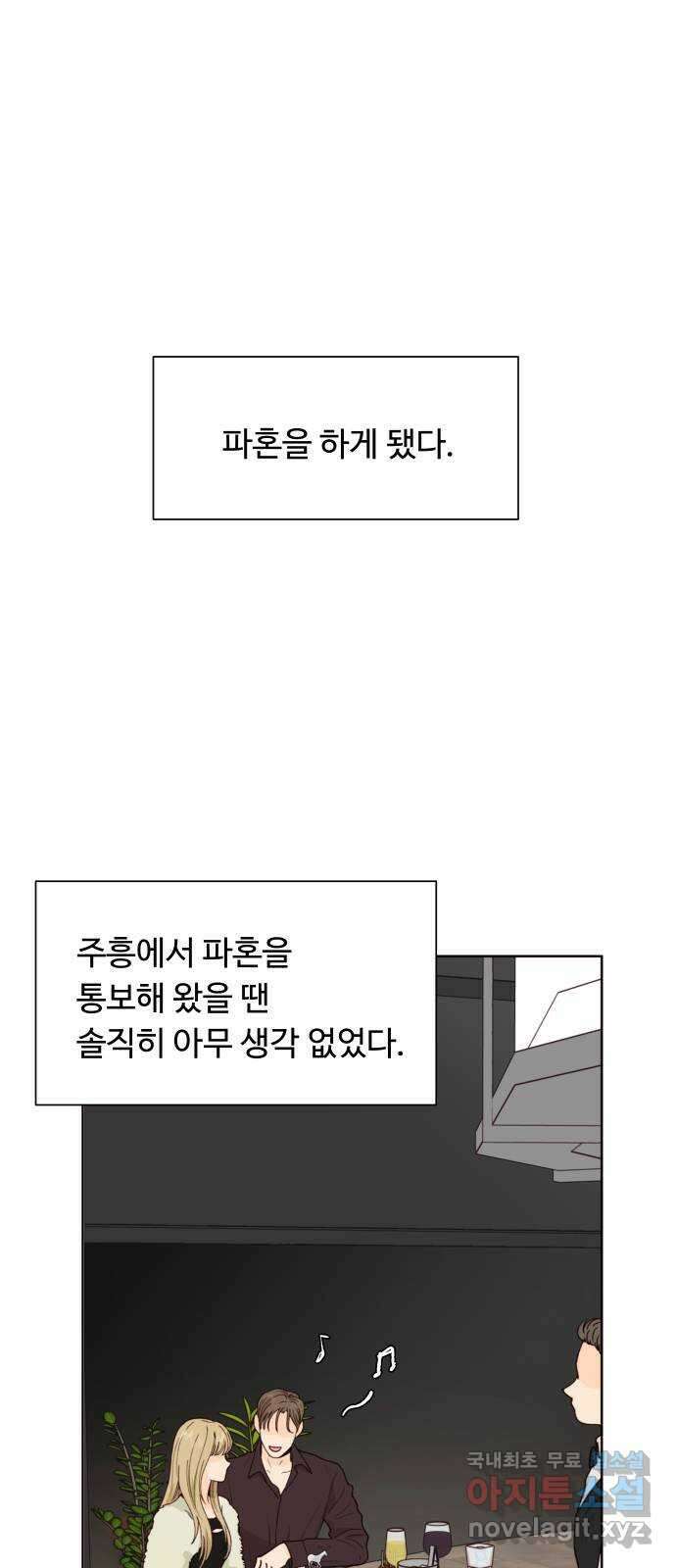 오!너의 리스크 69화 1