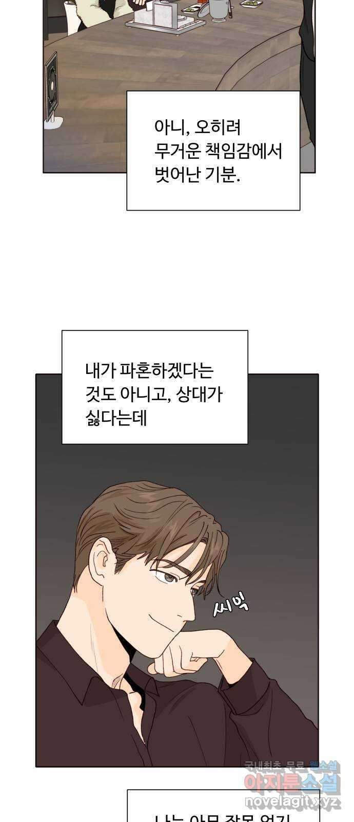 오!너의 리스크 69화 2