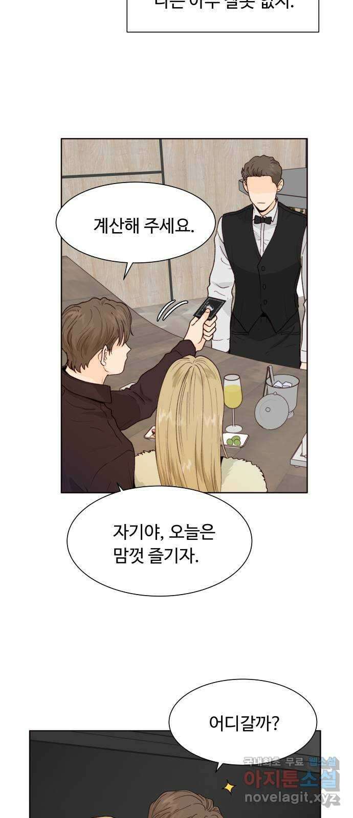 오!너의 리스크 69화 3