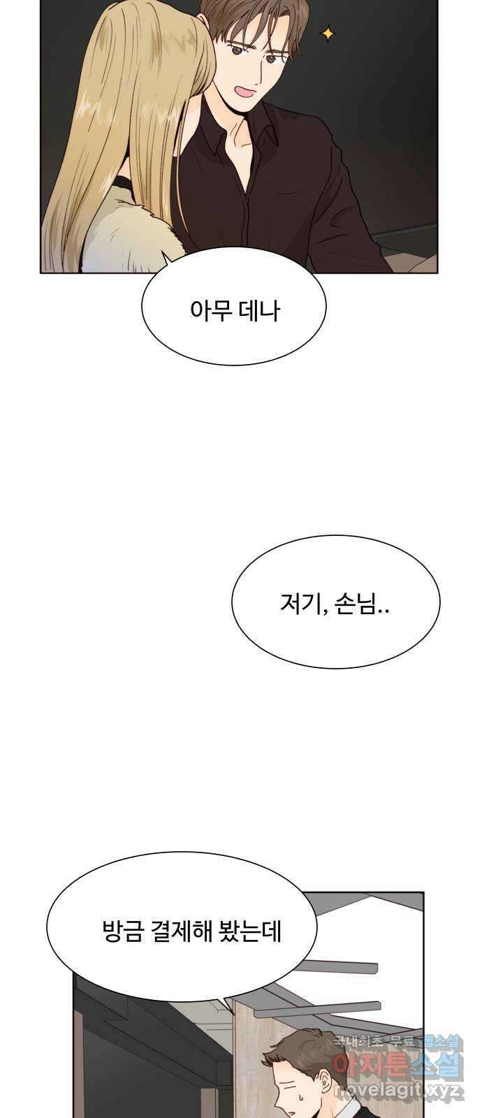 오!너의 리스크 69화 4