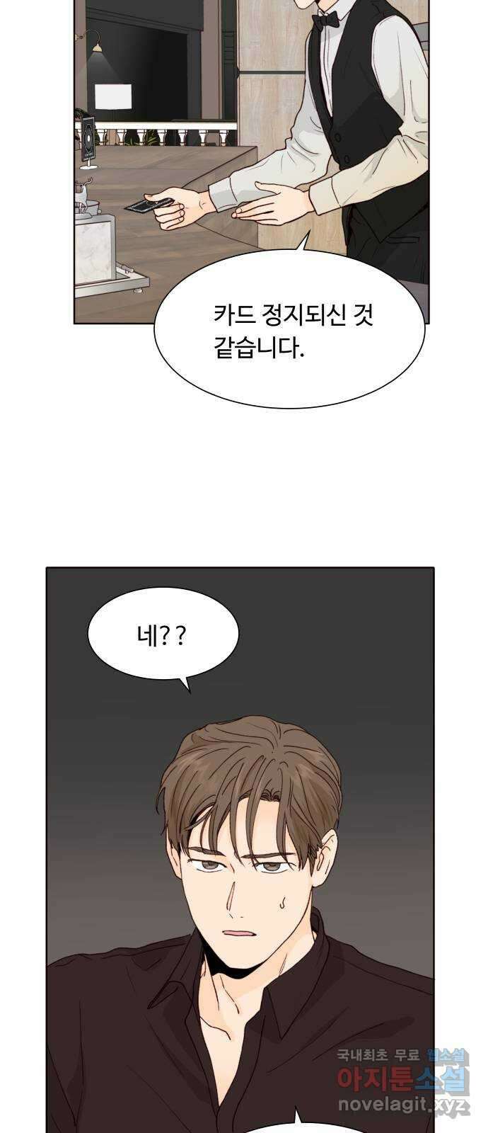 오!너의 리스크 69화 5