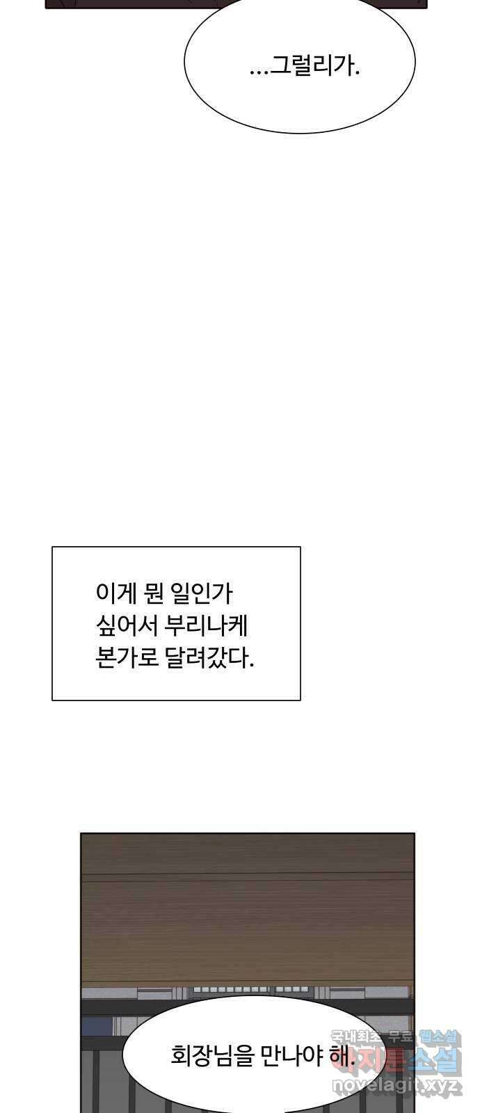 오!너의 리스크 69화 6