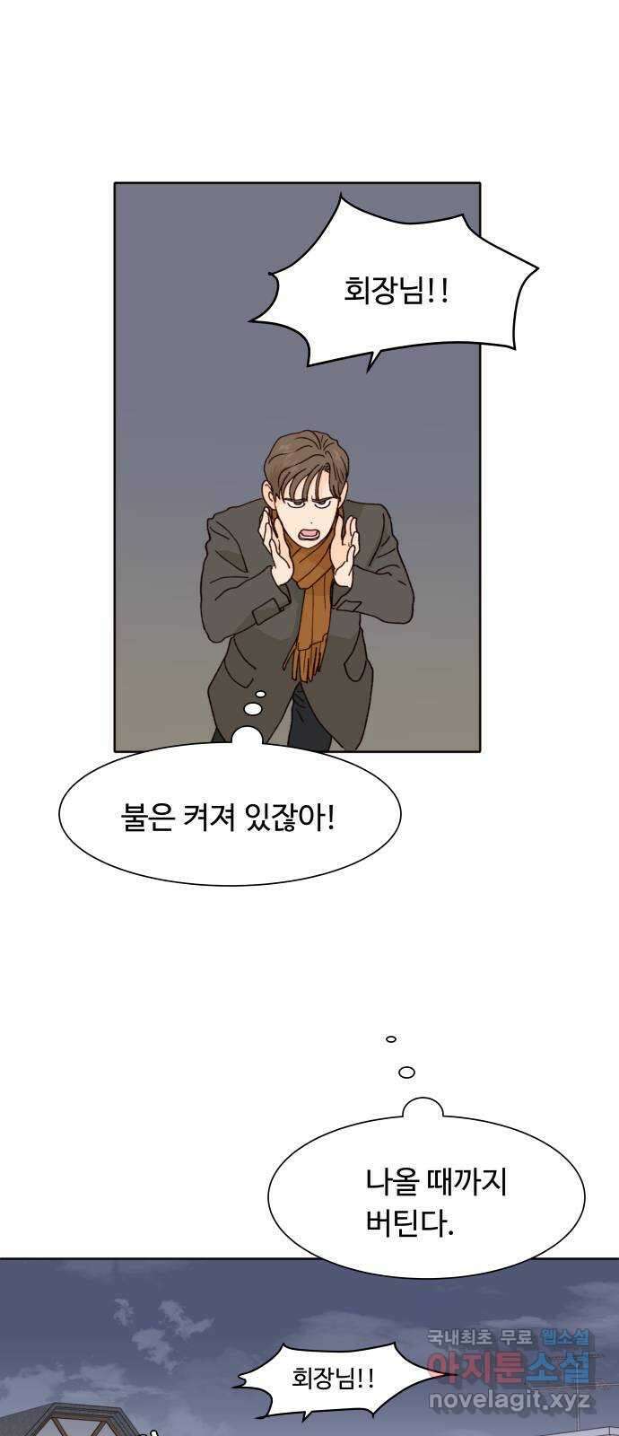 오!너의 리스크 69화 8